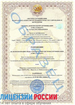 Образец разрешение Ванино Сертификат ISO 50001